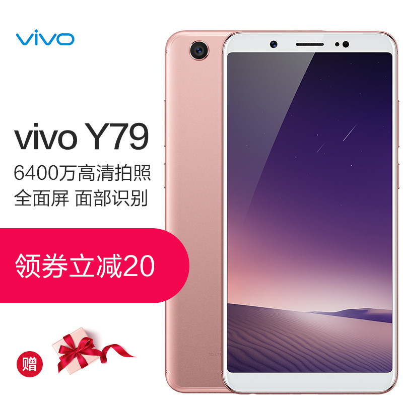vivo y79 4gb 64gb 玫瑰金 全网通4g手机 全面屏