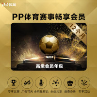 PPTV聚力视频会员卡和PP体育高级会员年包(