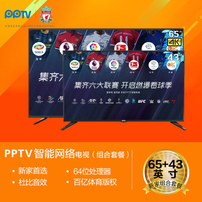 PPTV-65C2(4K)+43C2高清网络智能互联网电视