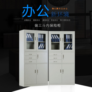 豫亿腾钢制加厚办公文件柜铁皮柜财务凭证资料柜档案柜玻璃储物书柜带锁抽屉可定制灰白色偏三斗内保险柜