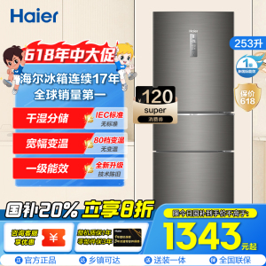 海尔(Haier)253升三门冰箱 双变频一级 干湿分储 宽幅变温 租房家用小冰箱 国补 BCD-253WDPDU1