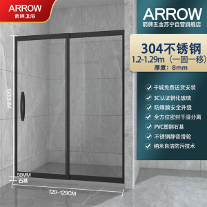 箭牌卫浴(arrow)一体式 整体淋浴房一字型 一推一移 两推互移 降噪防爆不锈钢 太空铝纳米淋浴房AES6L1501