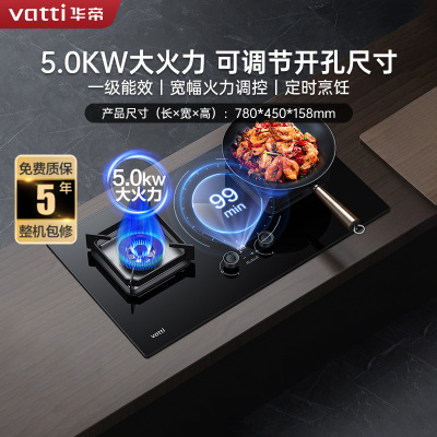 [国补20%]华帝(vatti)5.0KW大火力燃气灶天然气定时可调节灶具双眼灶台嵌两用安全易清洁JZT-i10081B