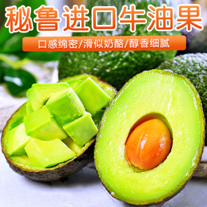 [西沛生鲜]秘鲁牛油果 进口新鲜水果 特大果 8个装 单果190-220g 西沛