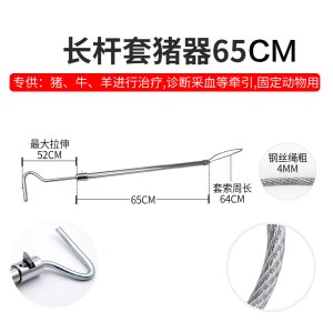 迅众 猪用带杆保定器套猪嘴神器猪用保定器钢丝兽用器械套猪脚神器扑猪器套猪绳
