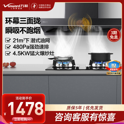 万和(Vanward)21m³手感智控欧式烟灶套餐WX536+B7L51天然气烟灶套餐吸油烟机燃气灶套装