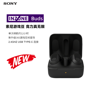 索尼(SONY) INZONE Buds 索尼游戏豆 旗舰真无线降噪电竞耳机 2.4GHz游戏耳机WF-G700N黑色