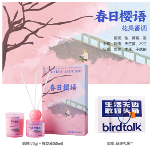 birdtalk 四时系列香薰礼盒-春日樱语50ml+70g