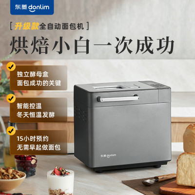 东菱(Donlim)全新升级面包机 全自动 和面机 家用 揉面机 可预约智能双撒 高成功率面包机