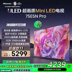 海信电视75E5N Pro 75英寸 高光效 超画质 Mini LED 高刷黑神话悟空游戏电视机