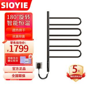 SIOYIE德国品牌智能电热毛巾架烘干除湿浴室可旋转抑菌防水防潮浴巾架G65[左右旋转-U型扁管]