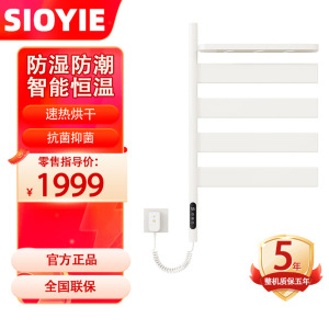 SIOYIE/芯毅德国品牌智能电热毛巾架烘干除湿浴室可旋转抑菌防水防潮浴巾架G69