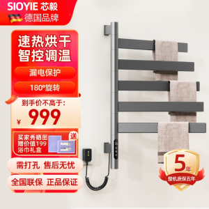 SIOYIE/芯毅德国品牌电热毛巾架可旋转毛巾架浴室卫生间加热烘干定时调节免费安装G68
