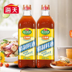海天料酒精制料酒800ml/瓶*2瓶装 家用厨房江南黄去腥黄酒炒菜烧菜调味