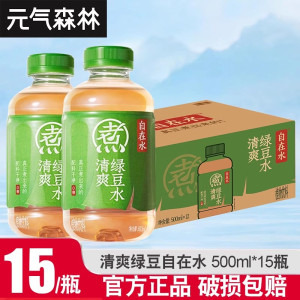 元气森林自在水500ml*15瓶整箱红豆薏米清爽绿豆0糖植物饮料