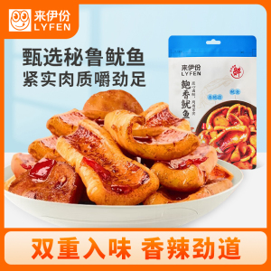 来伊份 海味系列网红小零嘴熟食下酒菜 鲍香鱿鱼48g休闲零食卤味来一份 鲍香鱿鱼 48g