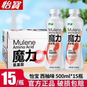 怡宝魔力柠檬味运动饮料500ml*15瓶整箱装西柚味运动饮料特价批发