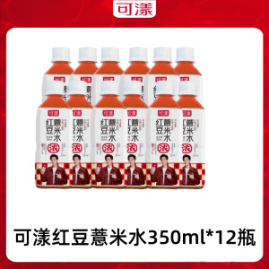 可漾绿豆水无糖植物饮料350ml*12瓶整箱红豆薏米水健身无代糖饮料