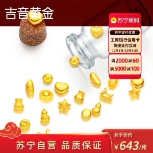 吉音黄金 金豆豆黄金1g足金AU9999存钱攒金豆纯金大米爱心五角星千纸鹤金福袋金葫芦金元宝 投资金币送礼珍藏