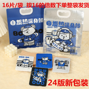 新款可爱卡通暖宝宝暖贴身自发热贴冬天女生暖宫贴热敷保暖贴3759A