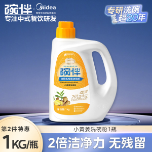 美的集团碗伴洗碗机专用洗碗粉耗材三合一盐洗涤粉剂洗碗块套装方太西门子通用洗碗机伴侣洗碗凝珠洗碗块亮碟剂加速烘干