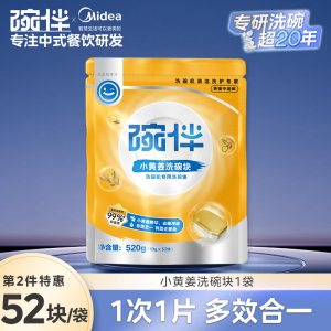 美的集团碗伴洗碗机专用洗碗粉耗材三合一盐洗涤粉剂洗碗块套装方太西门子通用洗碗机伴侣洗碗凝珠洗碗块亮碟剂加速烘干