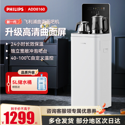 飞利浦茶吧机2025年新品高端家用全自动智能下置水桶办公室饮水机