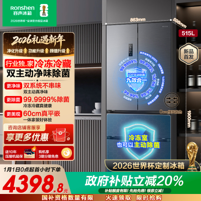 容声方糖515升主动净味双系统法式多门四开门超薄嵌入式电冰箱制冰一级能效灰色冰箱 BCD-515P60FZMAD