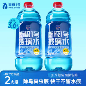 固特威南极1号玻璃水四季通用汽车玻璃水去油膜强力去污挡风玻璃清洁剂
