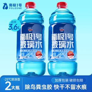 固特威南极1号玻璃水四季通用汽车玻璃水去油膜强力去污挡风玻璃清洁剂