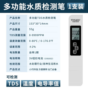 多功能水质检测笔高精度tds水质检测仪家用饮用水生活水测水质笔3759Z