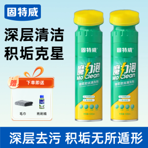 固特威魔力泡汽车内饰泡沫清洗剂免水洗车用座椅真皮革去污剂