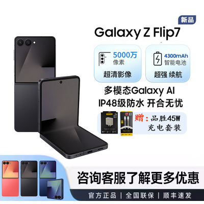 三星Galaxy Z Flip7 折叠屏手机12GB+512GB 秘影黑