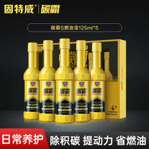 固特威燃油宝除积碳霸s汽油添加剂三元催化剂pea原液汽油清结洗剂