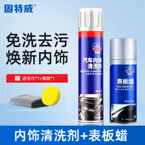 固特威汽车内饰清洁剂高效去污无残留免水洗环保配方适用于各种车型