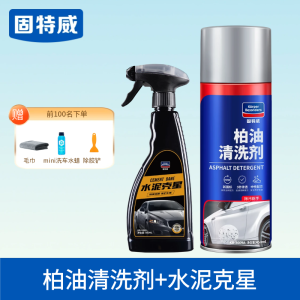 固特威柏油清洗剂沥青去除剂强力去污除胶白色洗车液神器车家两用