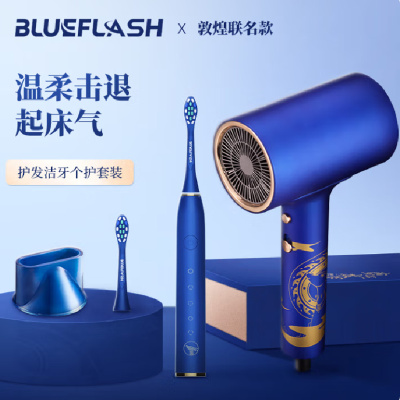 Blue Flash护发洁牙个护套装(敦煌九色鹿款)BM-1603