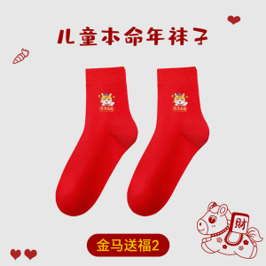 浪莎儿童本命年红色袜子纯棉男童女童马年中筒袜过新年大红秋冬季