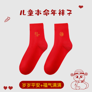 浪莎儿童本命年红色袜子纯棉男童女童马年中筒袜过新年大红秋冬季