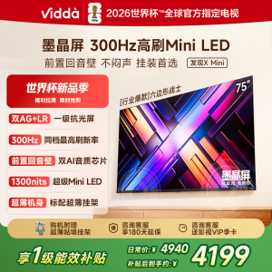 Vidda 发现X Mini 75英寸海信电视 墨晶屏 300Hz超高刷 前置回音壁 超薄国家补贴平板电视机75VX3S
