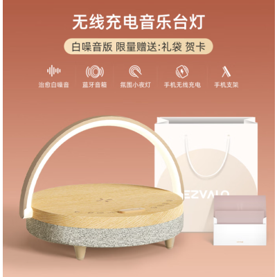 几光无线充电音乐台灯蓝牙音箱LYYD01