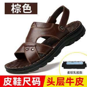 凉鞋男夏季新款真皮沙滩鞋男士乳胶软底皮凉鞋两用防滑爸爸凉拖鞋