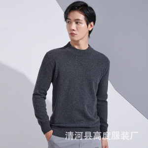 秋冬新款羊毛衫男商务毛衣纯色圆领长袖套头内搭针织打底衫