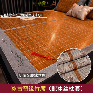 凉席竹席夏天新款夏季冰丝席家用双面席子冬夏两用可折叠草席