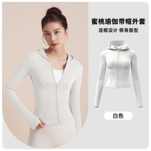 新款紧身连帽瑜伽服高弹裸感修身开衫带袖套瑜伽外套