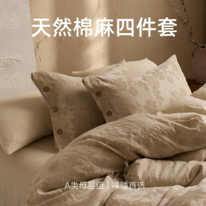 A类棉麻色织提花床单日式被套四件套民宿风37%亚麻床上用品4
