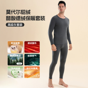 10A抑菌貂绒保暖内衣男秋冬季德绒发热双面磨毛无痕秋衣秋裤套装