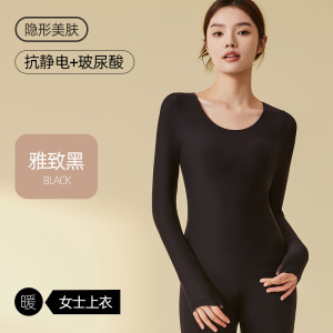 玻尿酸无痕肌底美肤衣超薄保暖内衣女秋冬季高弹修身秋衣秋裤套装