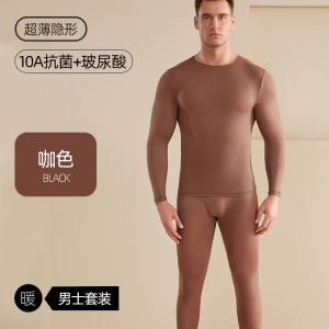玻尿酸美肤肌底衣男款超薄秋衣秋裤男士秋冬高弹恒温保暖内衣套装