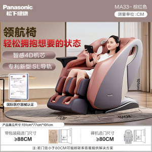 松下(Panasonic)按摩椅家用全身太空舱智能腰部背部颈椎按摩器电动多功能按摩 EP-MA33